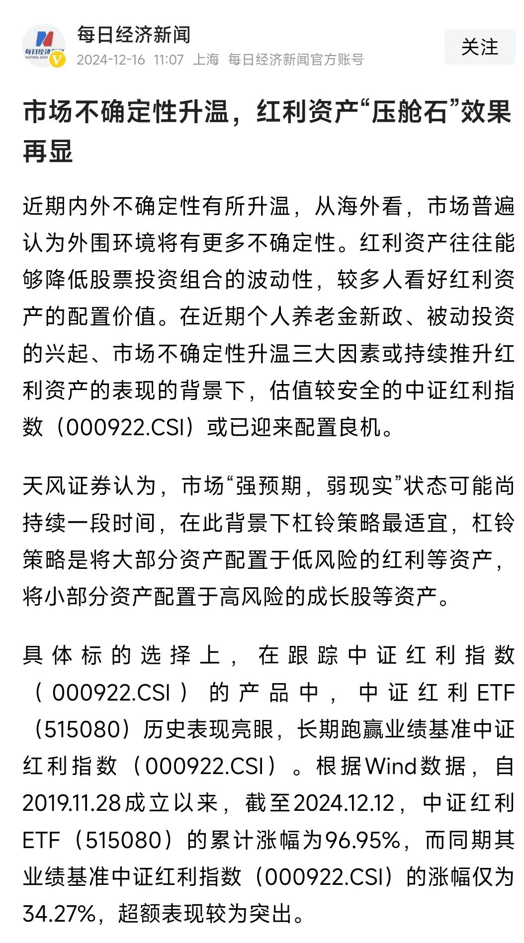一季度规模飙升！养老资金青睐红利资产