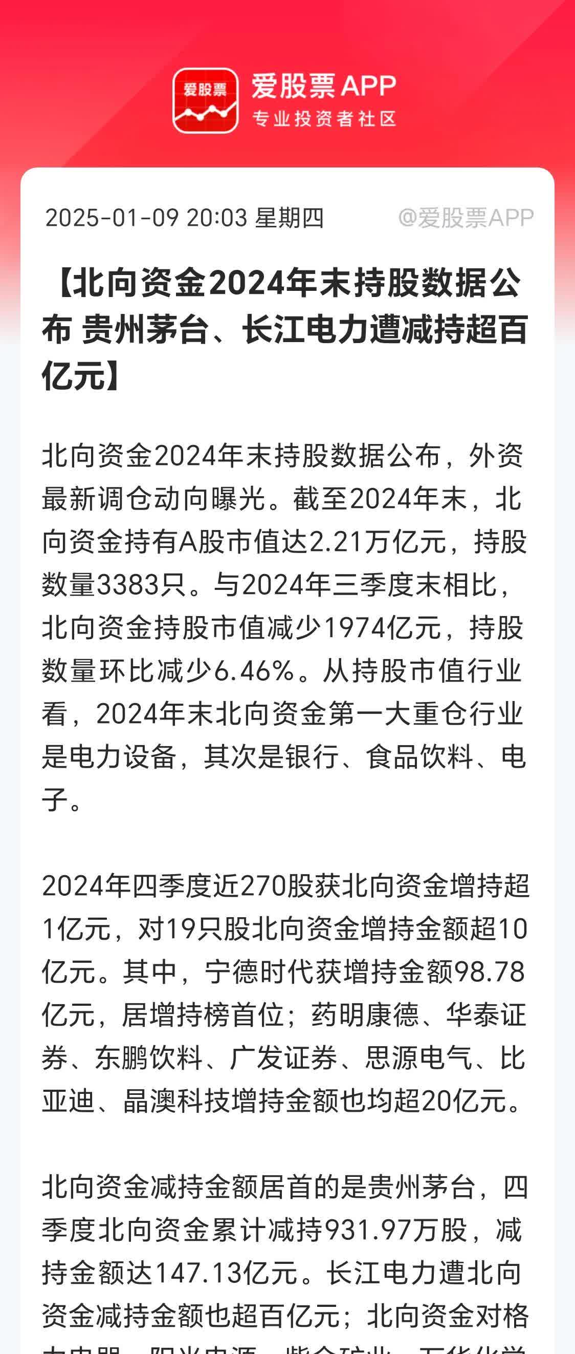 主力动向：4月24日特大单净流出170.27亿元