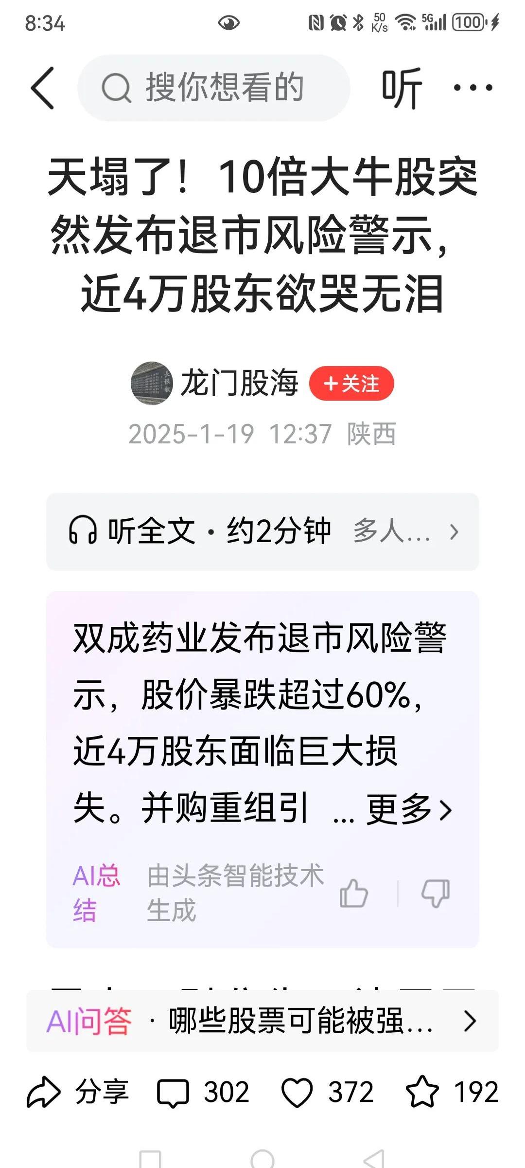 医药生物行业今日净流入资金2.65亿元，双成药业等10股净流入资金超5000万元