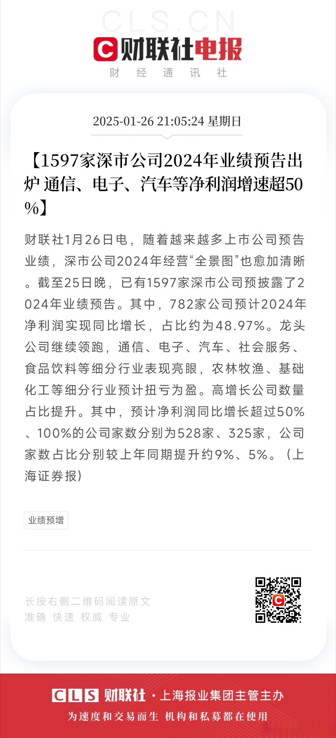 金山办公（688111）2025年一季报简析：营收净利润同比双双增长，盈利能力上升