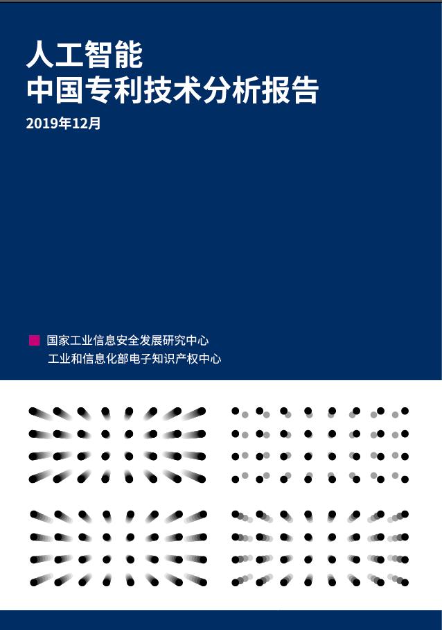 我国将加快建立人工智能知识产权保护规则