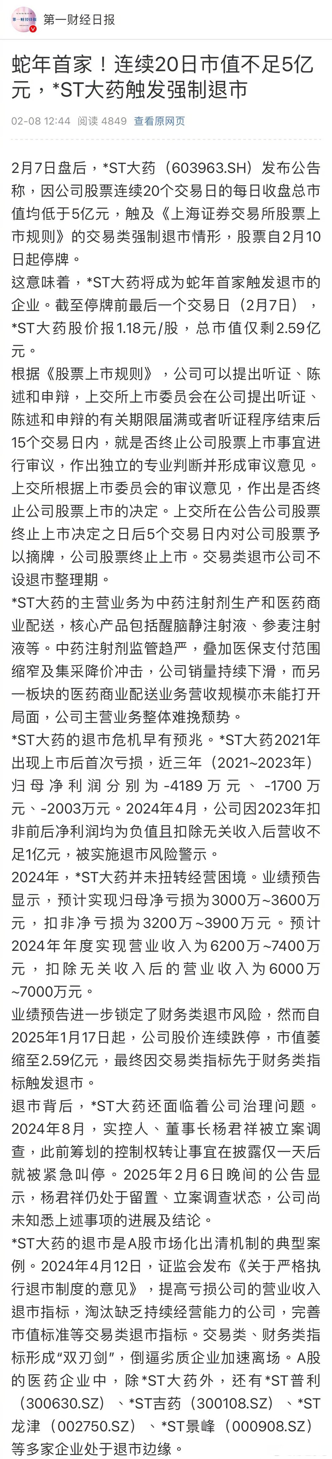 赛隆药业：公司股票交易被实施退市风险警示 明起停牌一天