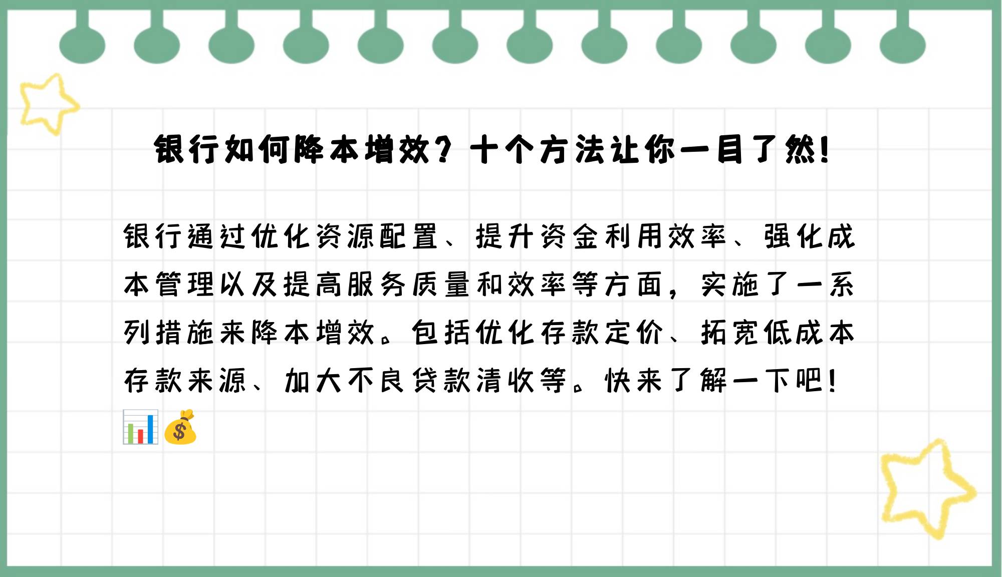 降本增效的风，刮向银行“打工人”|银行“年”景