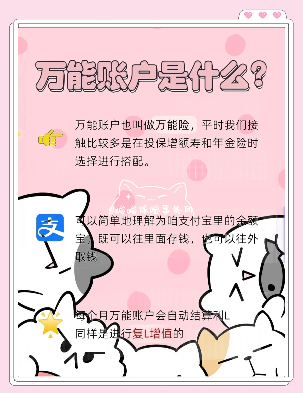 国家金融监督管理总局：保险公司应当根据万能险账户的属性和特点制定科学合理的投资策略