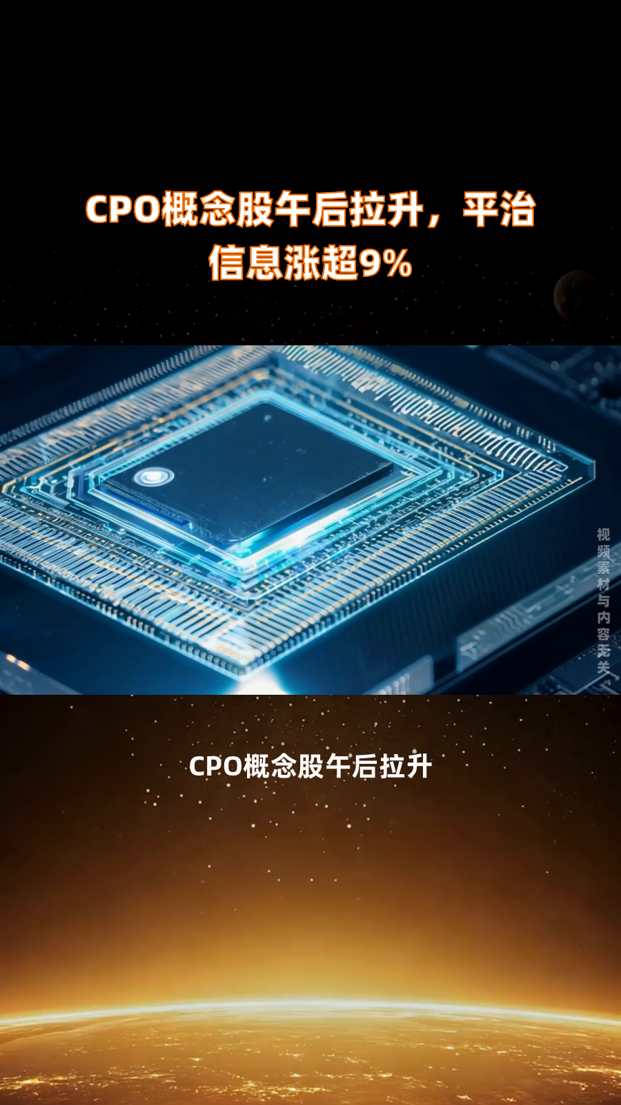 共封装光学(CPO)概念涨1.41%，主力资金净流入43股