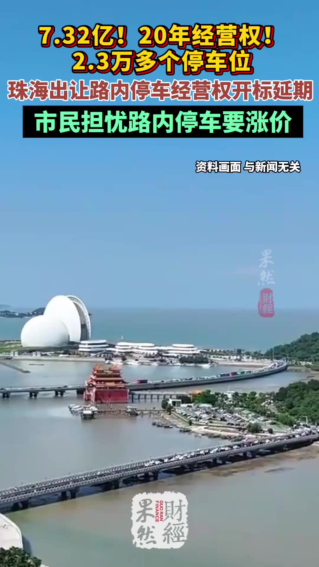 珠海新国资平台诞生之后