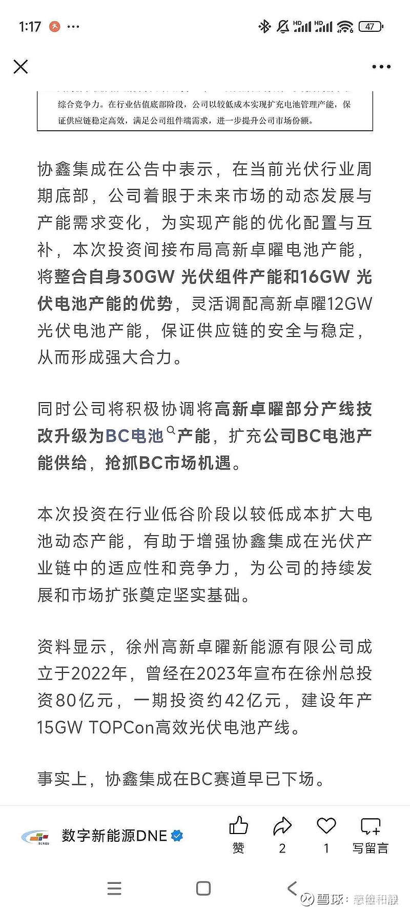 创维集团爱旭股份等成立太阳能科技公司