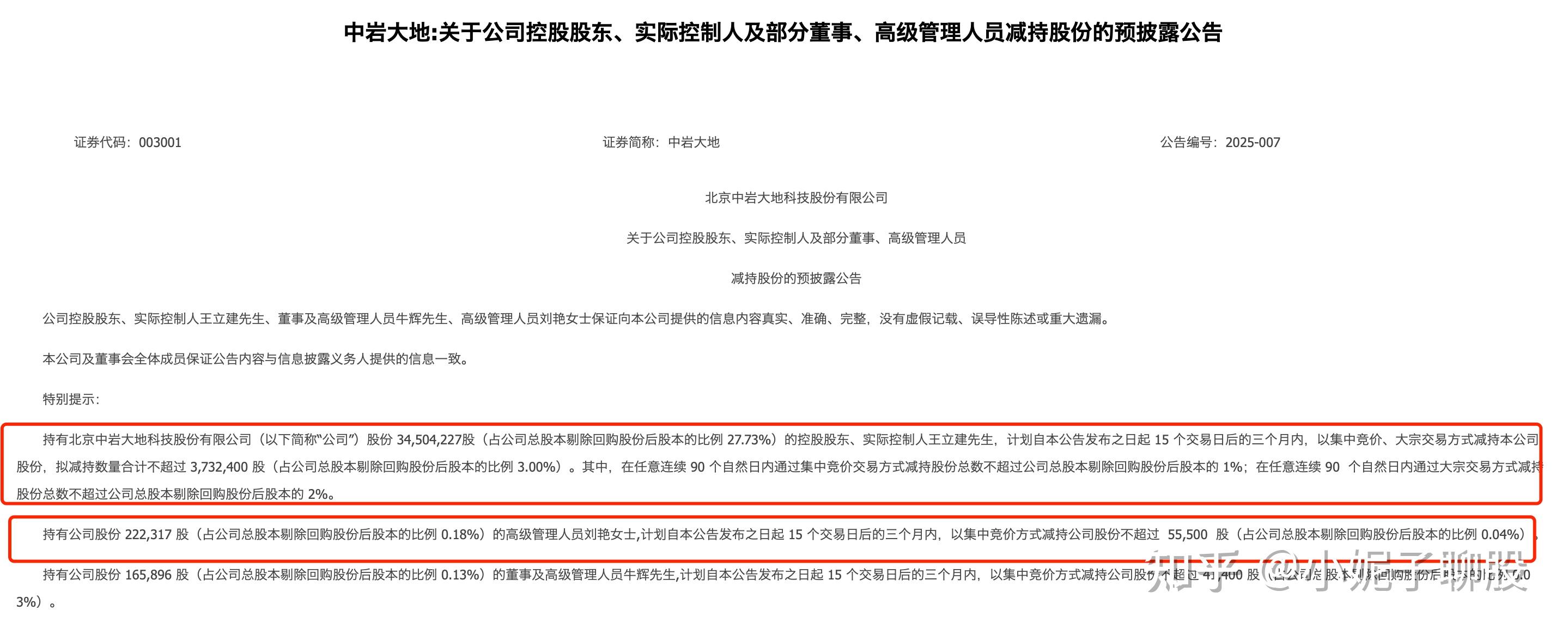 上海能源：部分董监高及中层管理人员拟合计增持不低于700万元公司股份