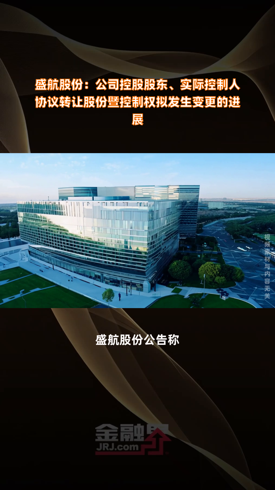 人福医药：控股股东和实控人拟发生变更