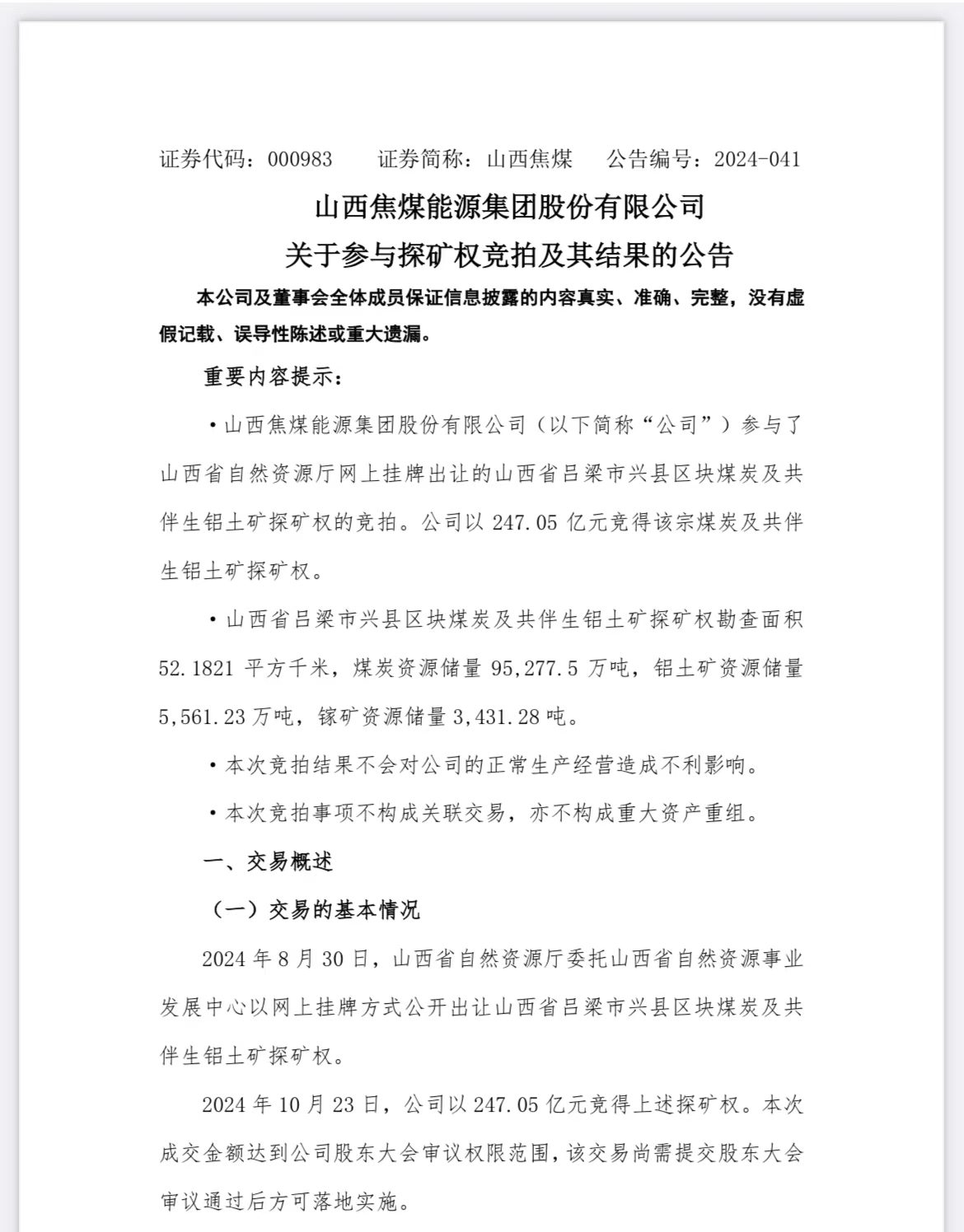 晋控煤业公布2024年度分配预案 拟10派7.55元