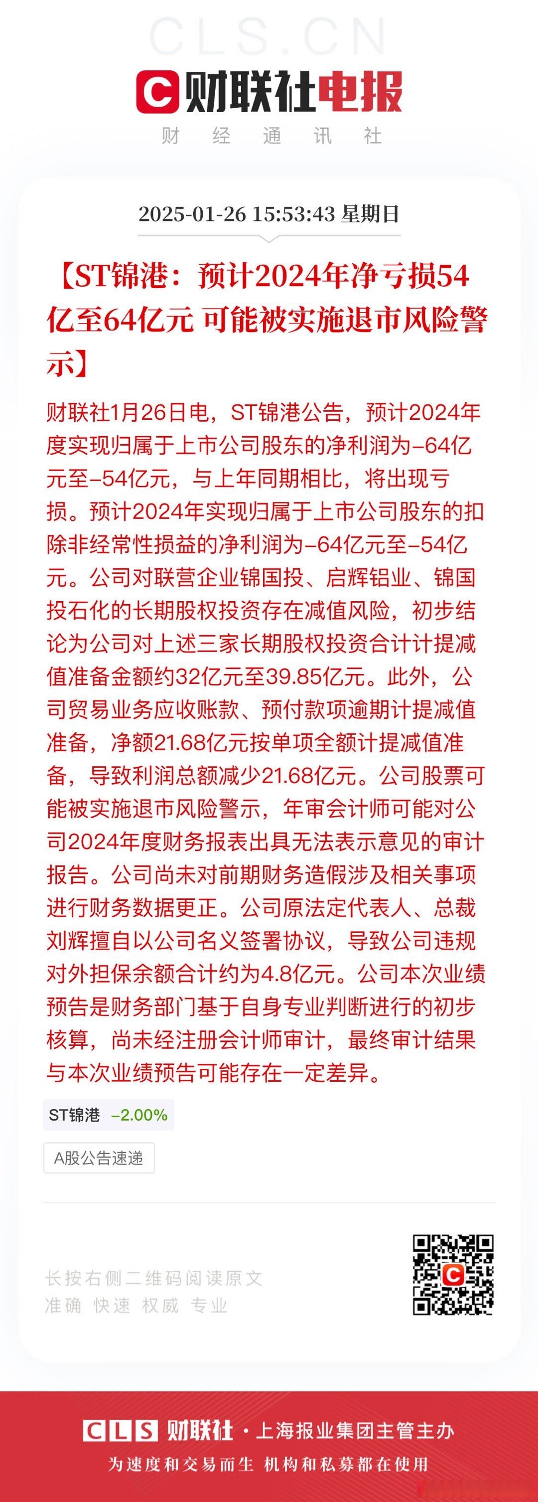 *ST嘉寓（300117）2025年一季报简析：亏损收窄，三费占比上升明显
