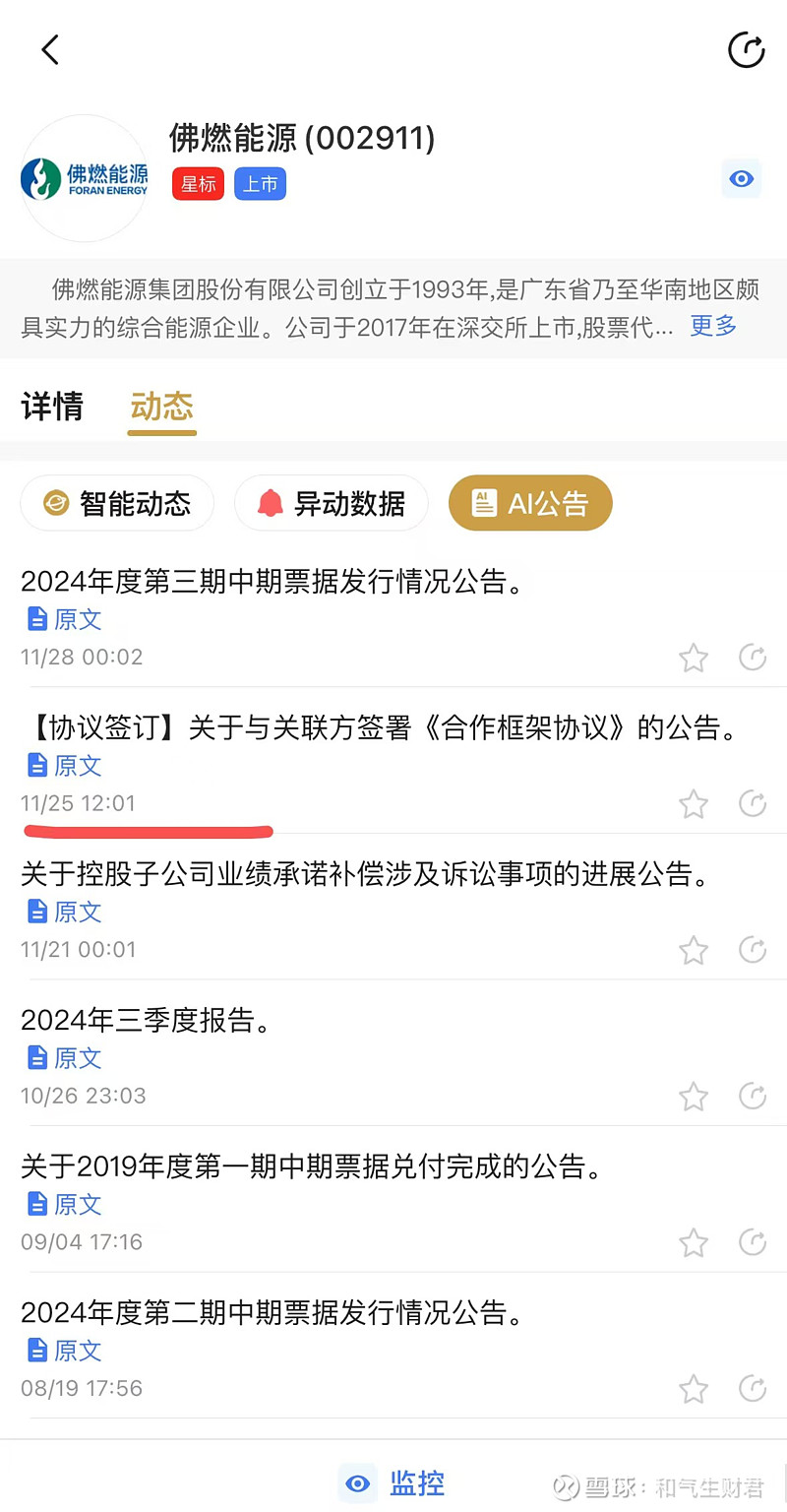 佛燃能源（002911）2025年一季报简析：营收净利润同比双双增长