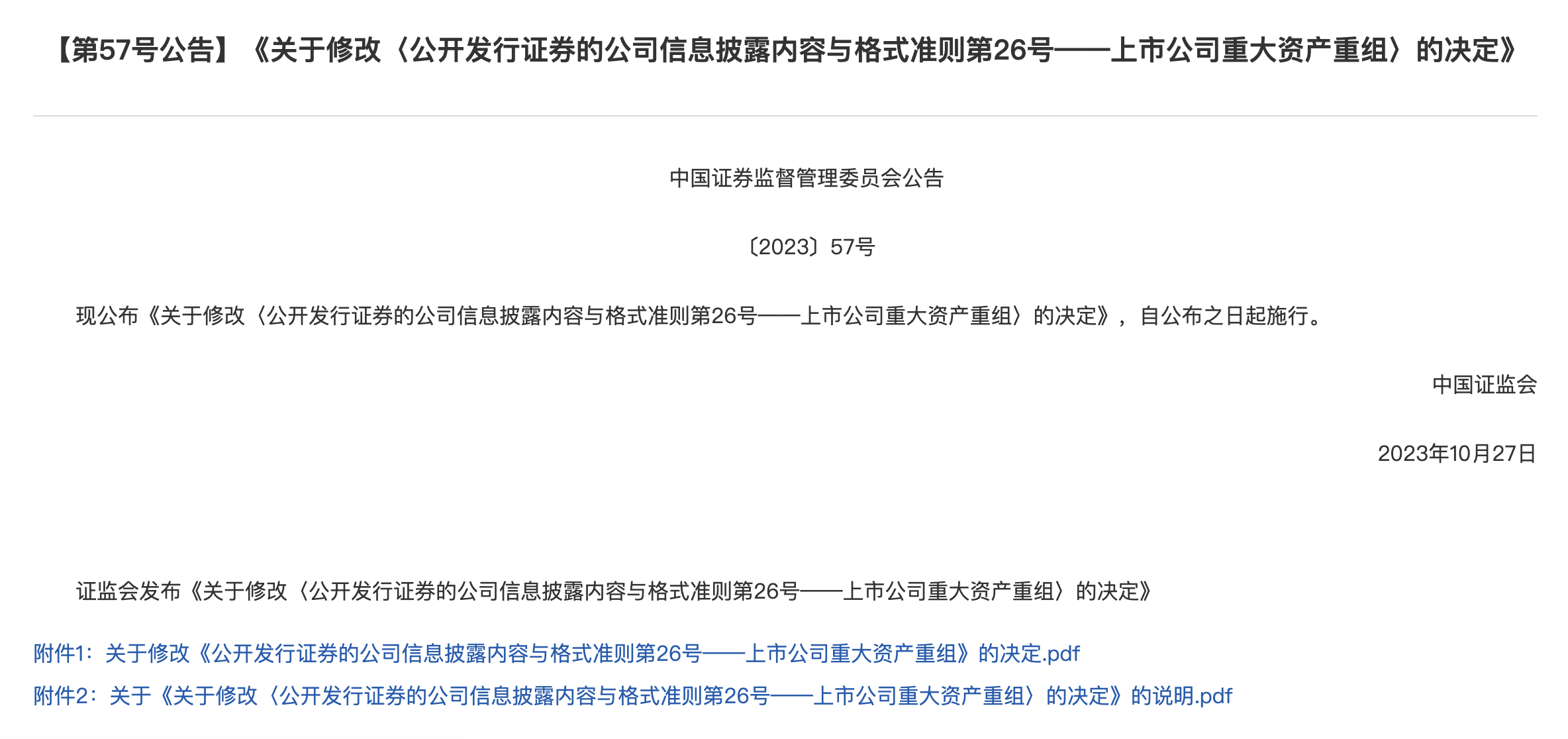 《深圳证券交易所上市公司证券发行上市审核规则(2025年修订)》发布