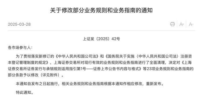 《深圳证券交易所上市公司证券发行上市审核规则(2025年修订)》发布
