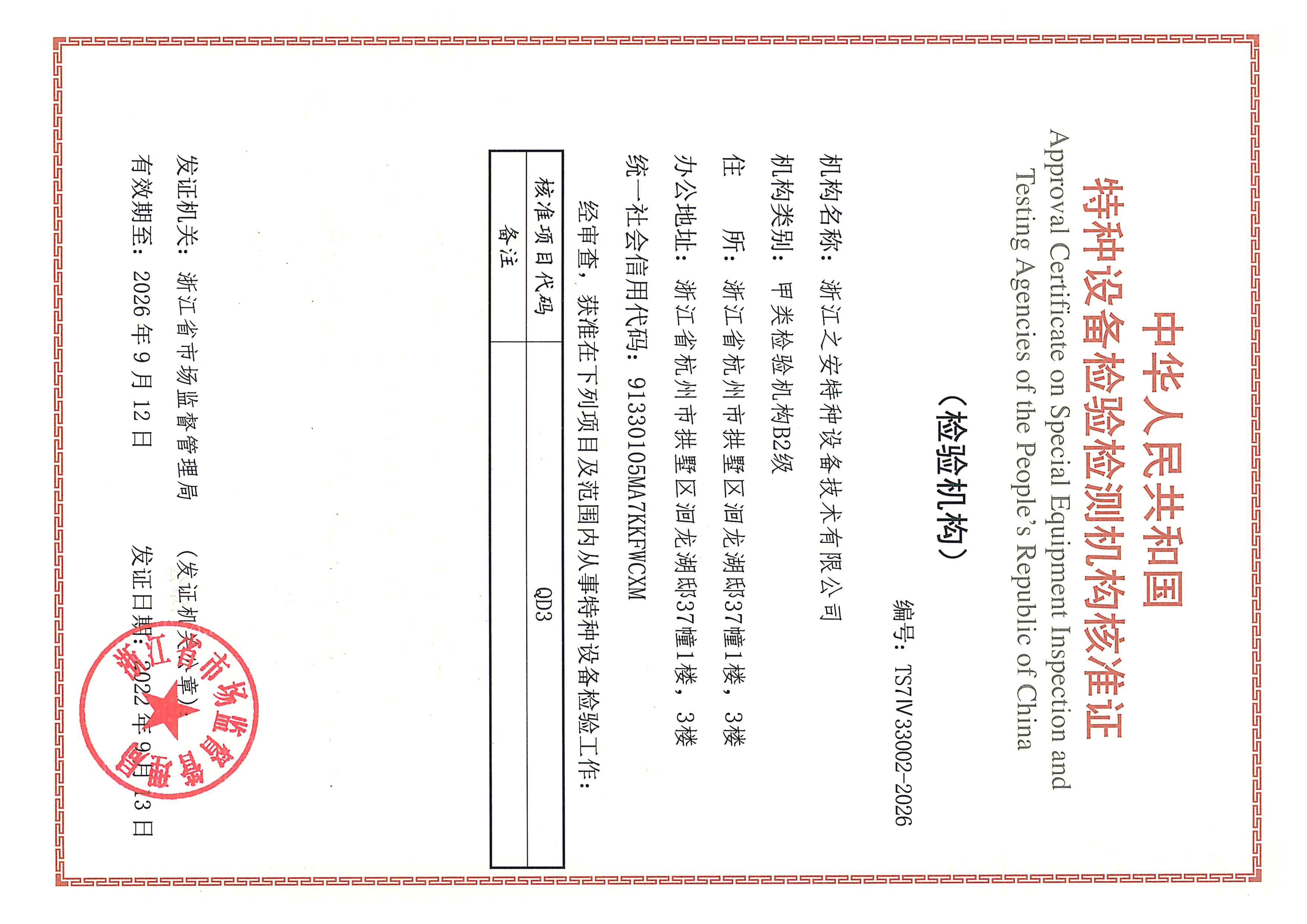 嘉泽新能(601619.SH)：二级控股子公司项目核准