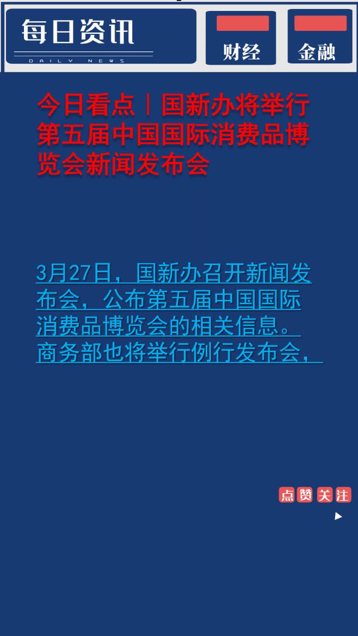 今日看点｜国新办将举行2024年中国知识产权强国建设有关情况新闻发布会
