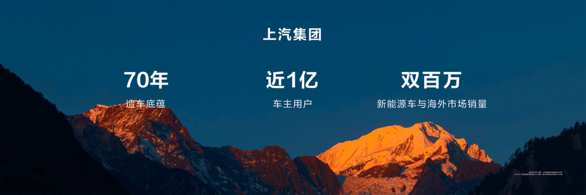 上汽与华为合作新品牌尚界亮相，集团将开启海外战略3.0