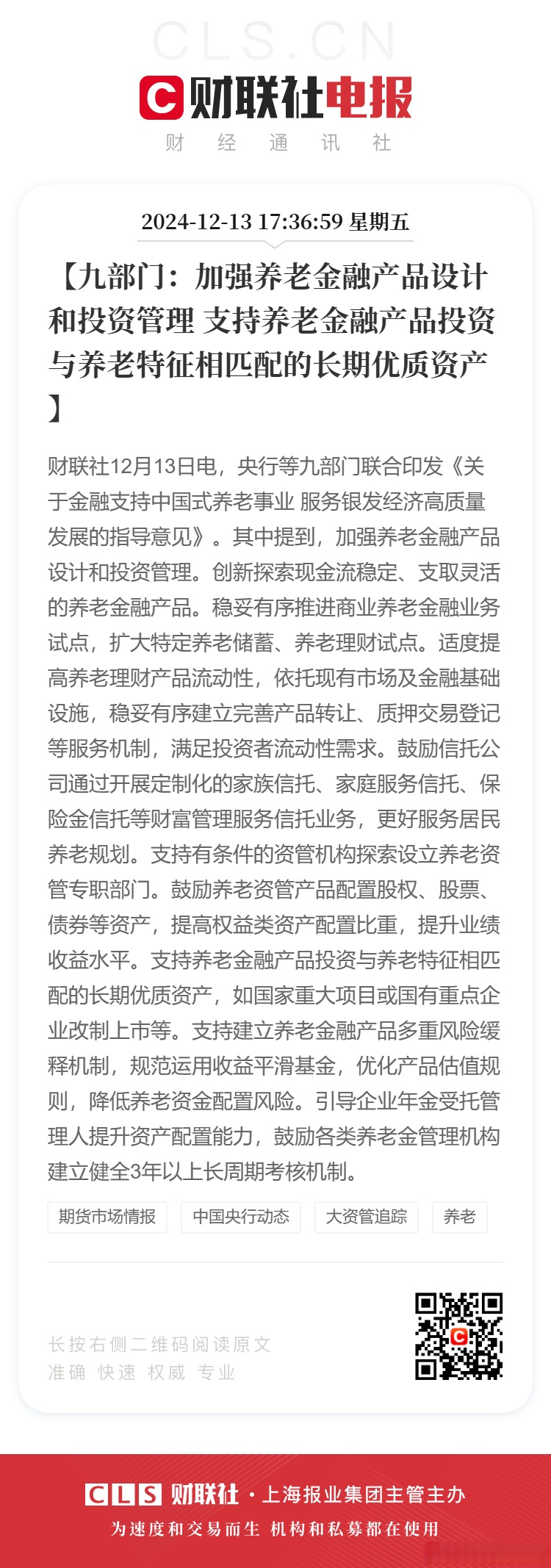 《中国居民金融素养报告》：高金融素养人群总体持仓时间更长 半数受访者缺乏长期财务规划
