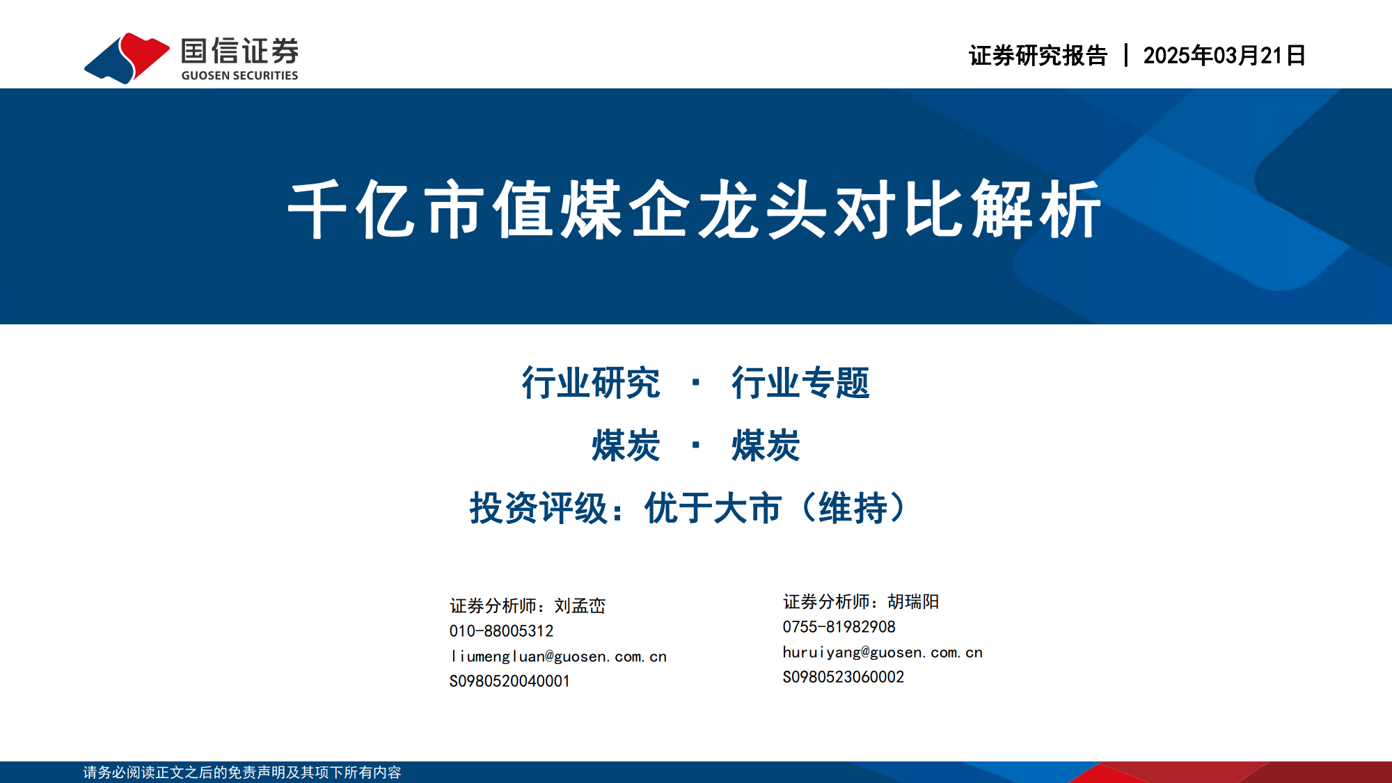 电投能源:煤炭市场供求关系变化影响盈利能力