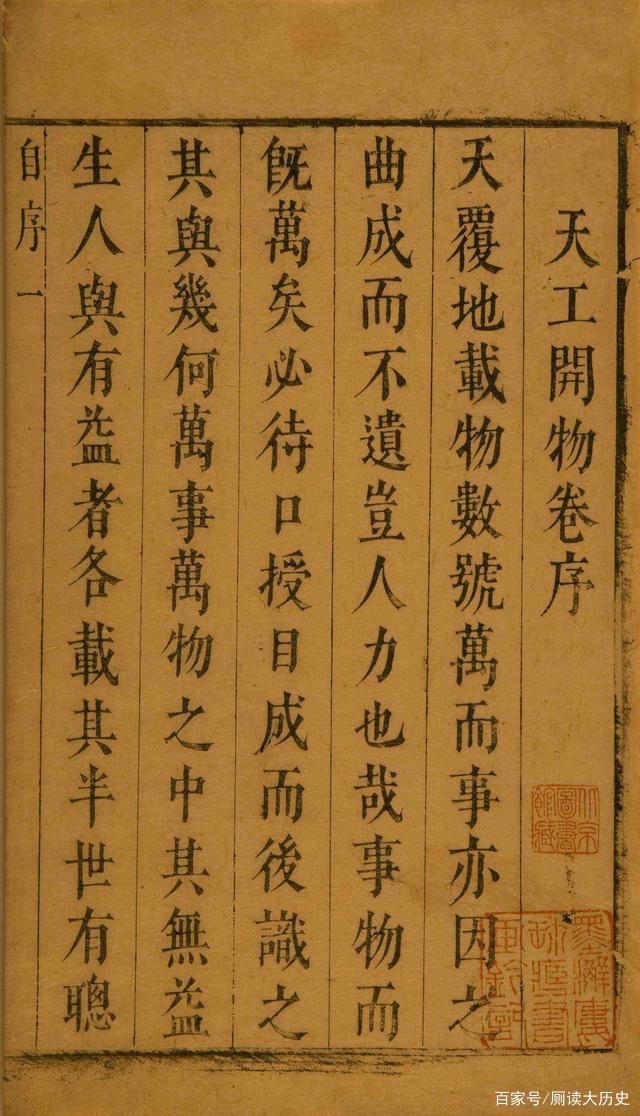 向世界开源中国技术――谈谈《天工开物》的“开物之学”