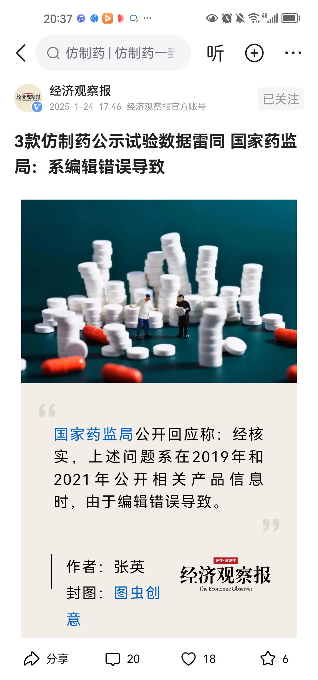 海南：促进仿制药质量提升 支持首仿品种加快注册上市