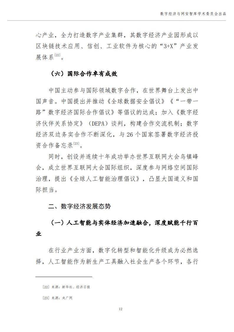 数字中国发展指数连续三年增长超10% 逐浪“数字蓝海” 多部门释放政策利好
