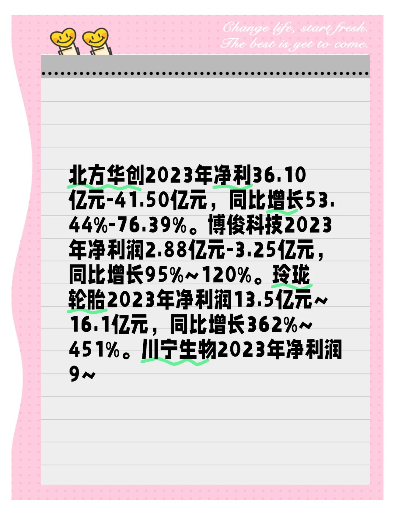 普联软件（300996）2025年一季报简析：净利润减526.51%，公司应收账款体量较大