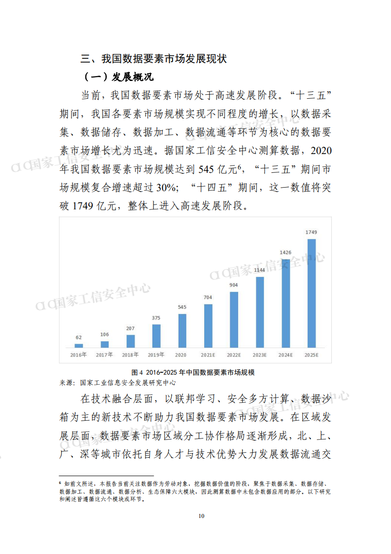三未信安董事长张岳公:数据要素安全性亟需密码技术保护