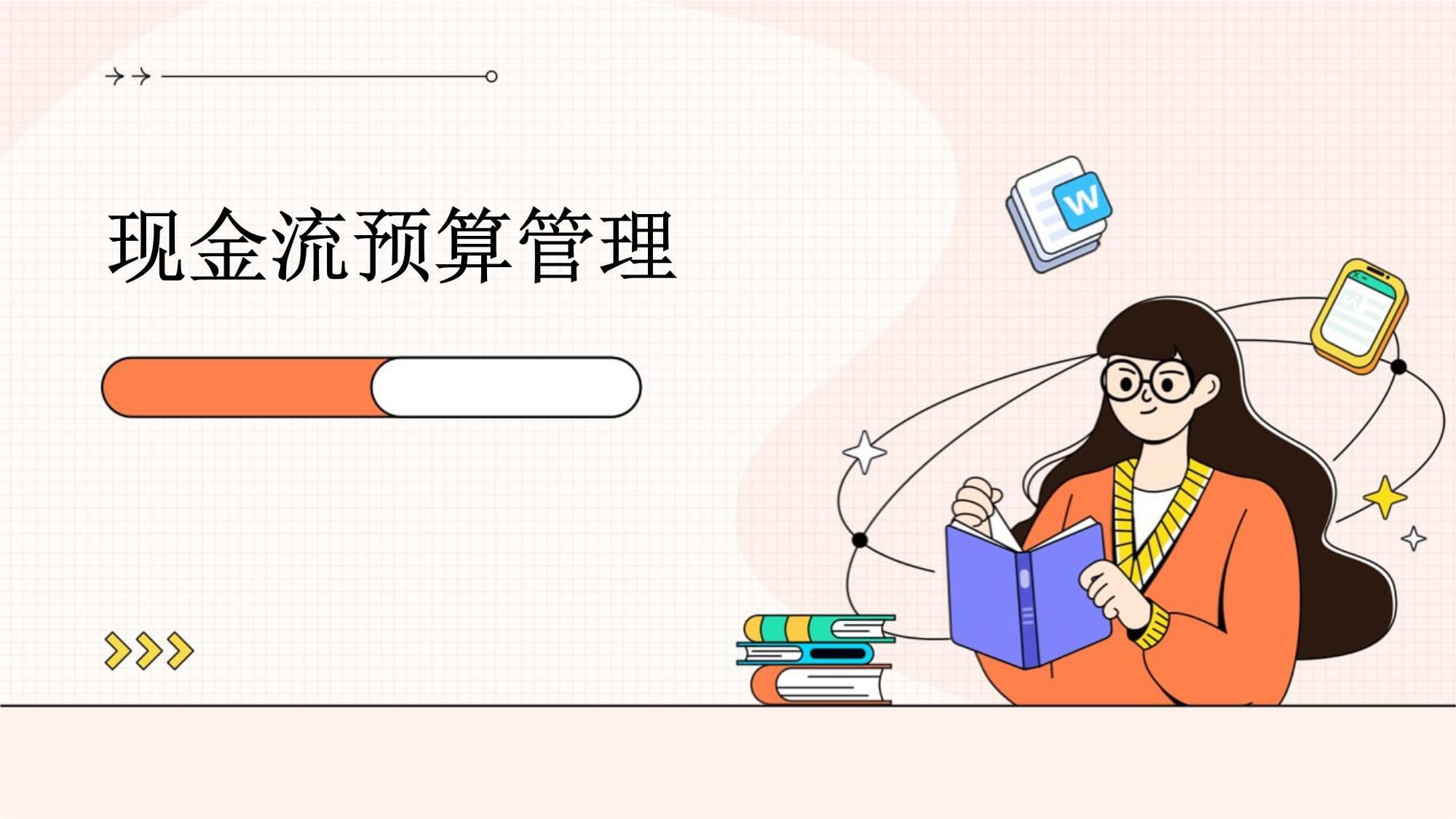 金融街：多措并举开源节流 加强现金流管理