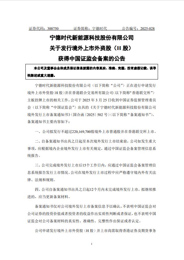 海天味业(603288.SH)：H股发行上市获得中国证监会备案