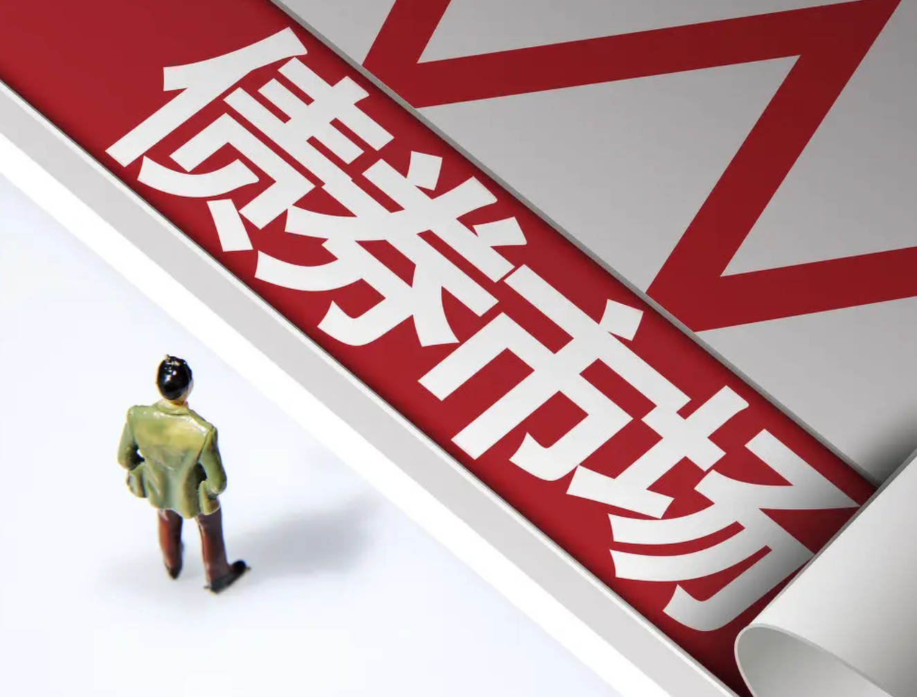 范为:2025年二季度债券市场展望