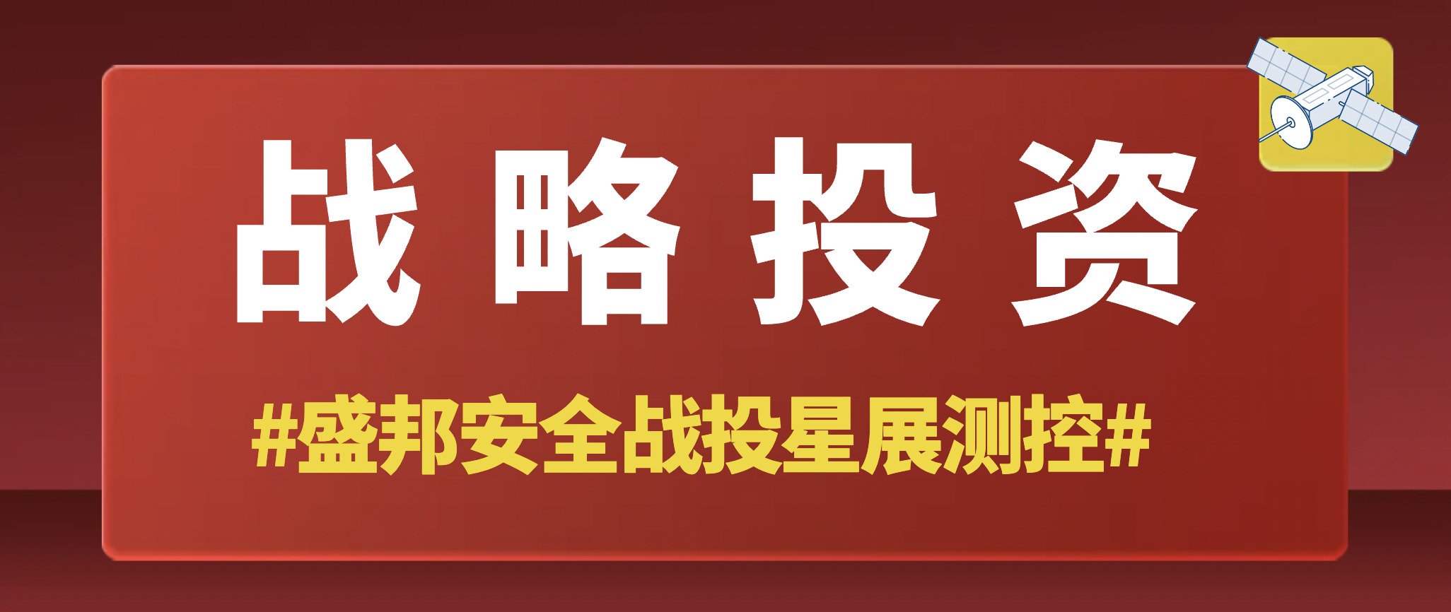 盛邦安全(688651)2025年一季报简析:增收不增利,公司应收账款体量较大