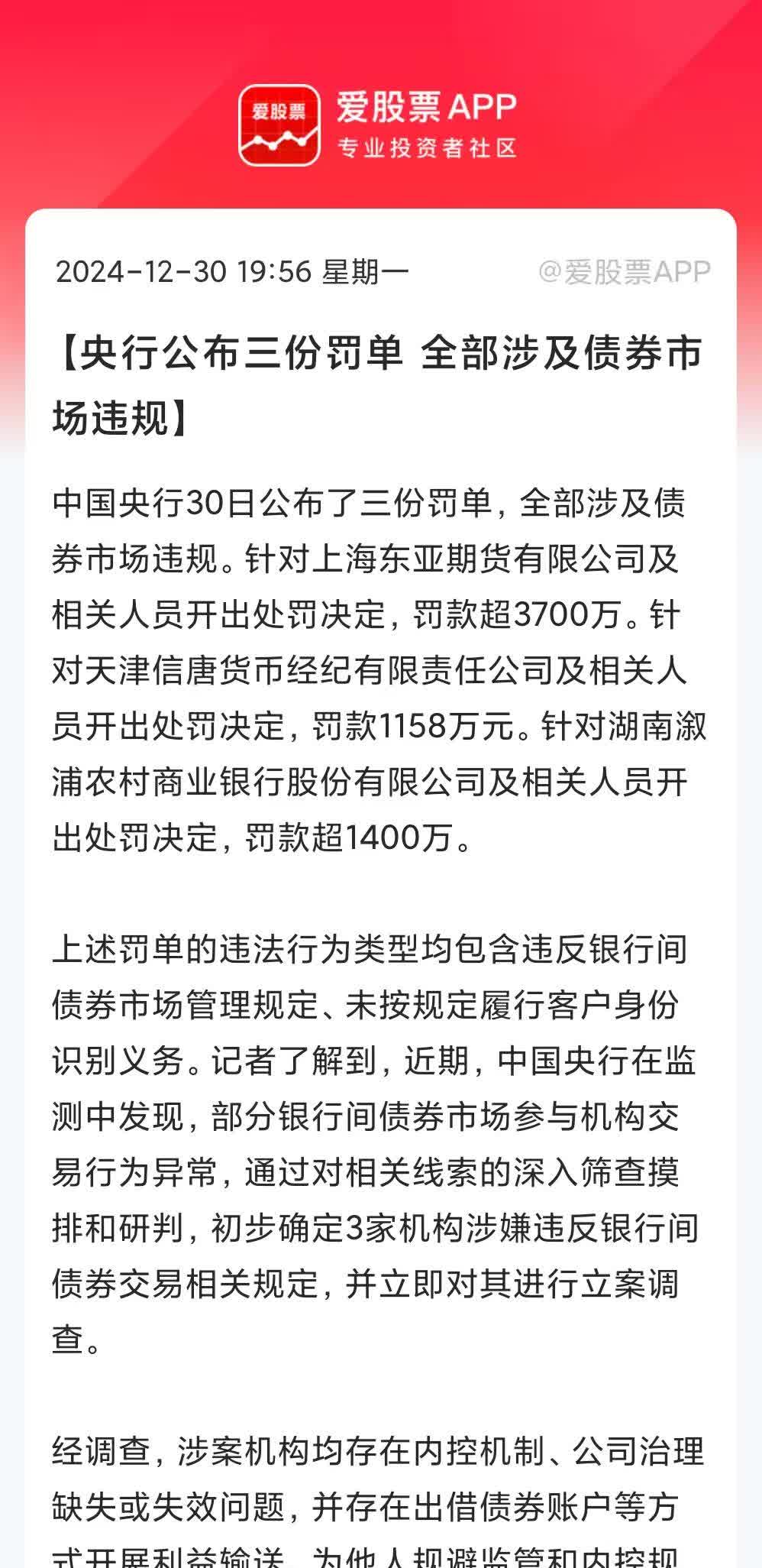 领到监管行政罚单 银行业金融机构董事、高管任职将受影响