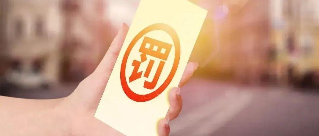 领到监管行政罚单 银行业金融机构董事、高管任职将受影响