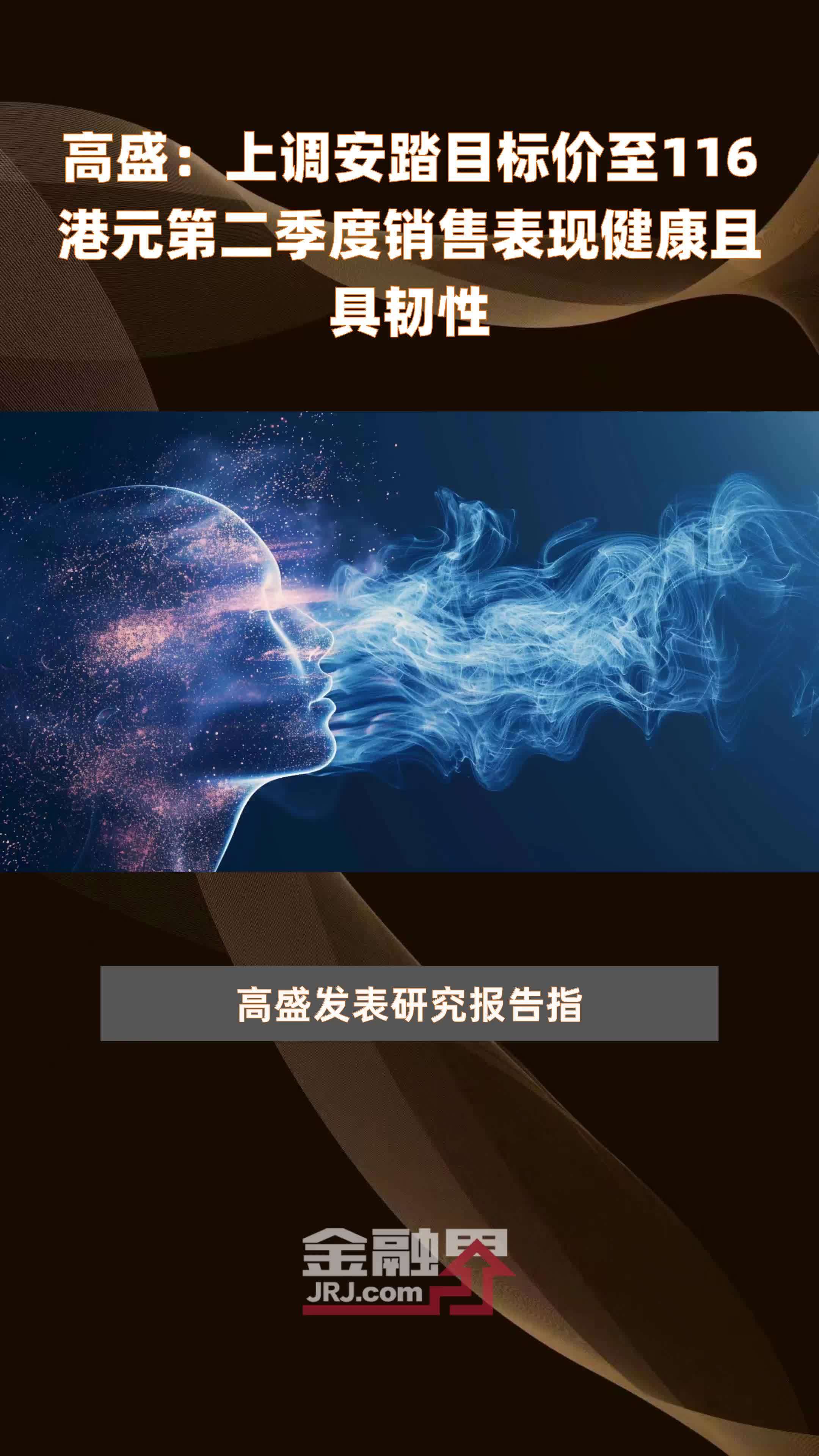 高盛：上调汇丰控股目标价至101港元