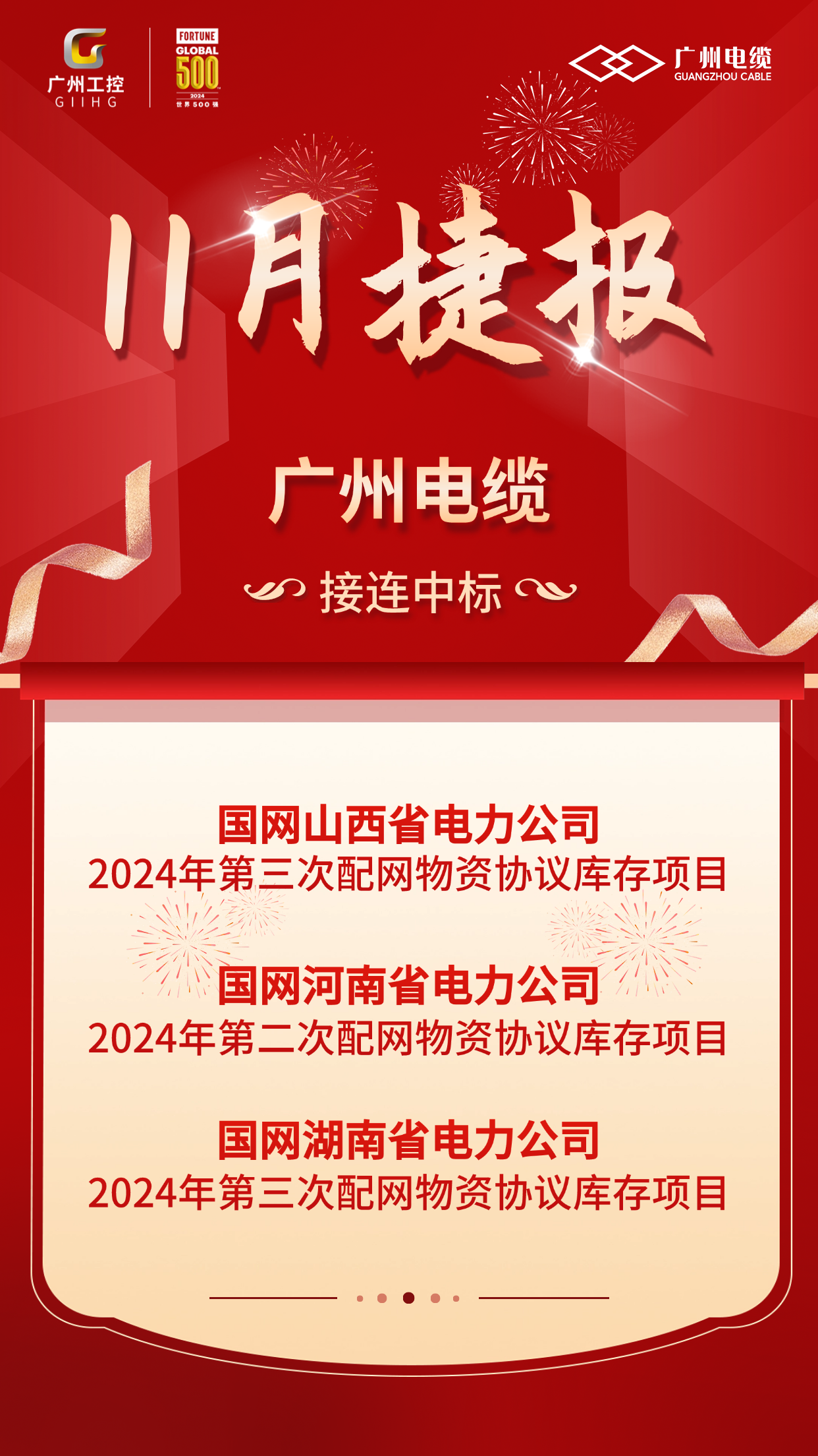 通光线缆:预中标1.42亿元国家电网采购项目