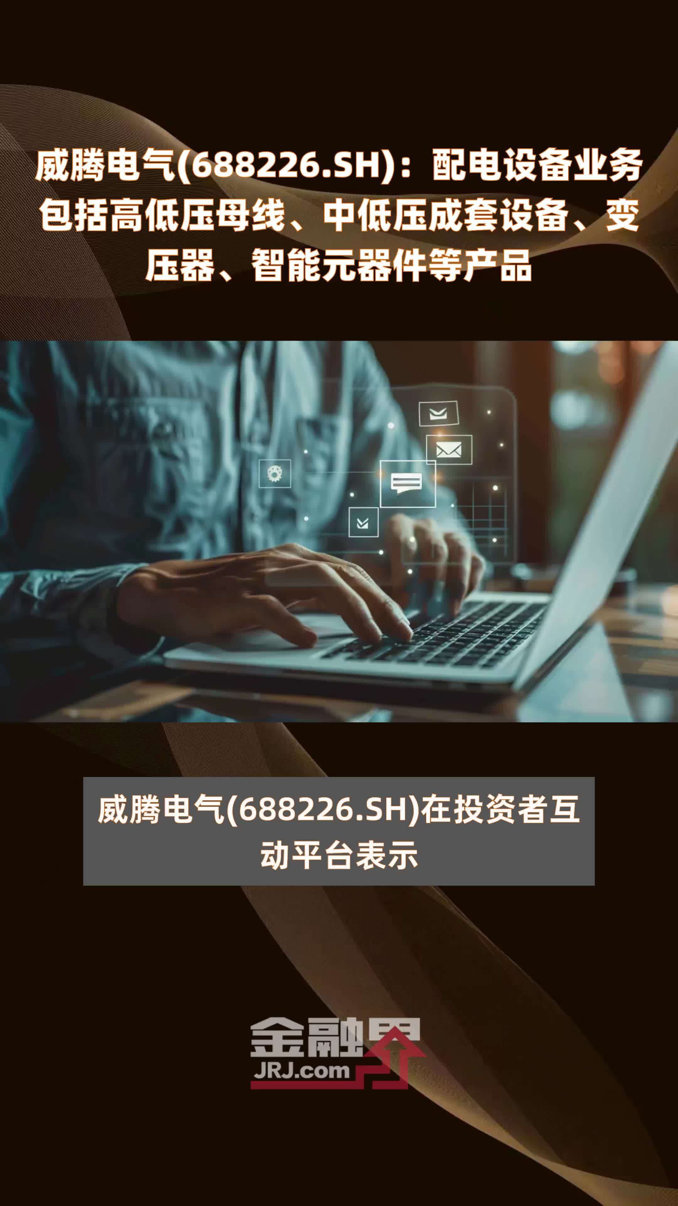 威腾电气（688226）2025年一季报简析：增收不增利，公司应收账款体量较大