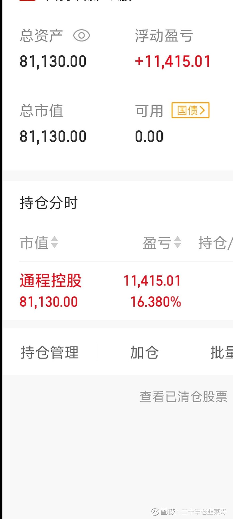 通程控股（000419）2025年一季报简析：增收不增利