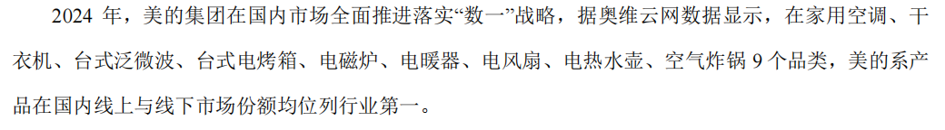 美的集团完成对Teka集团的收购