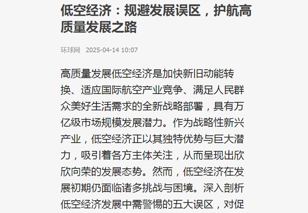 建立完善监管体系 促进低空经济高质量发展