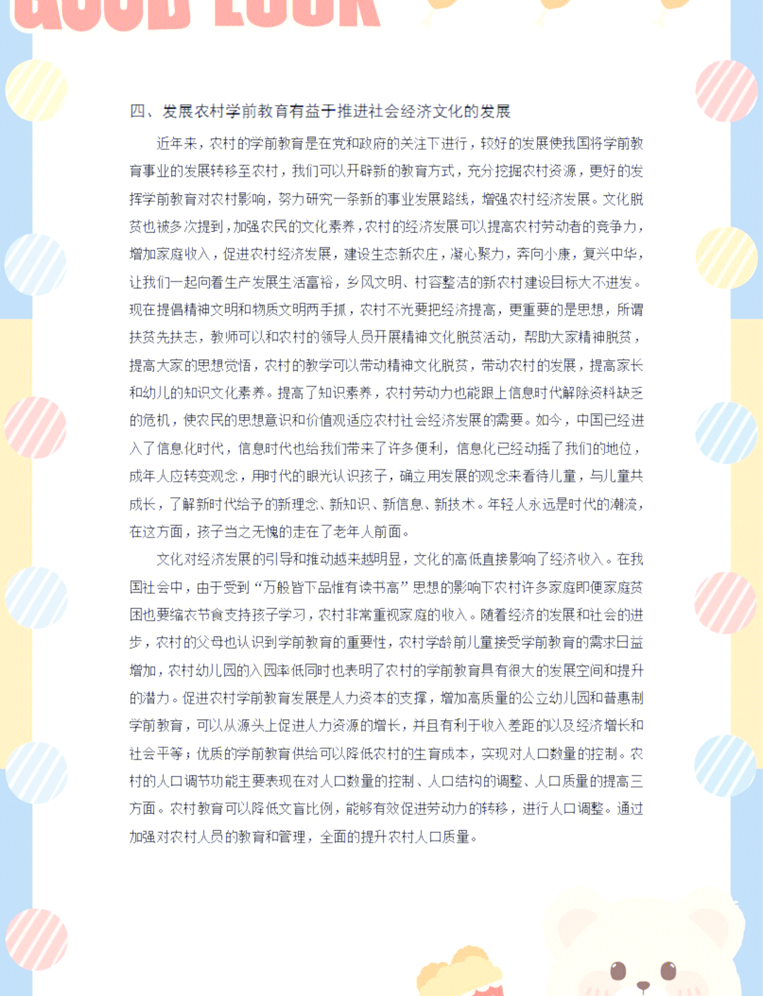 学前教育产业现状及竞争格局、未来发展趋势分析2025_保险有温度,人保财险政银保 