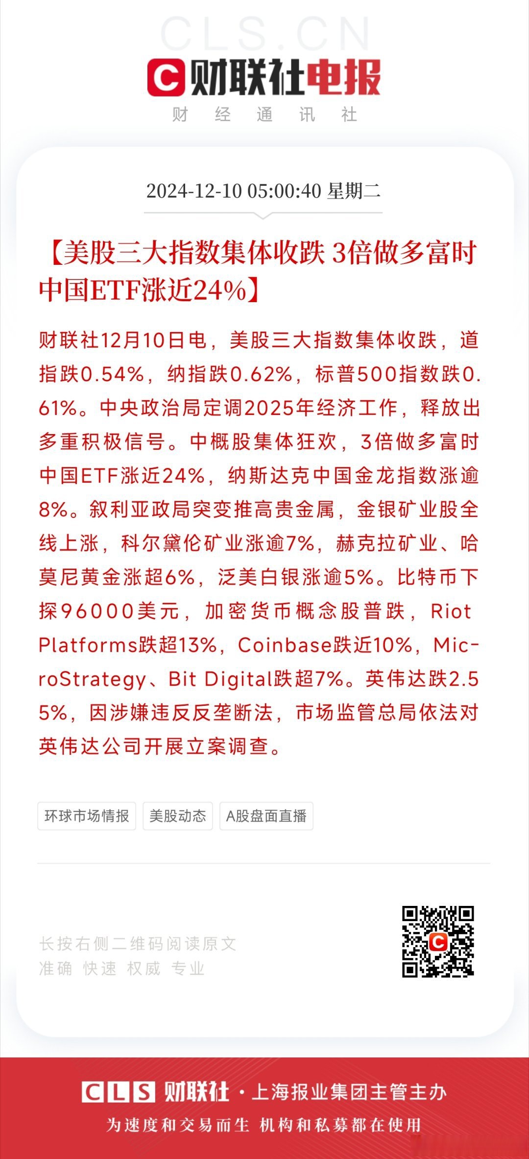 美股三大指数集体低开 斯凯奇涨超25%