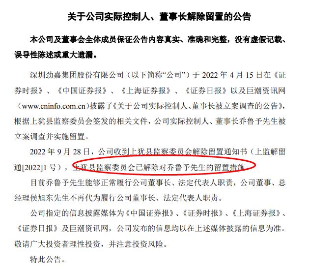 永安药业：公司实控人、董事长被留置