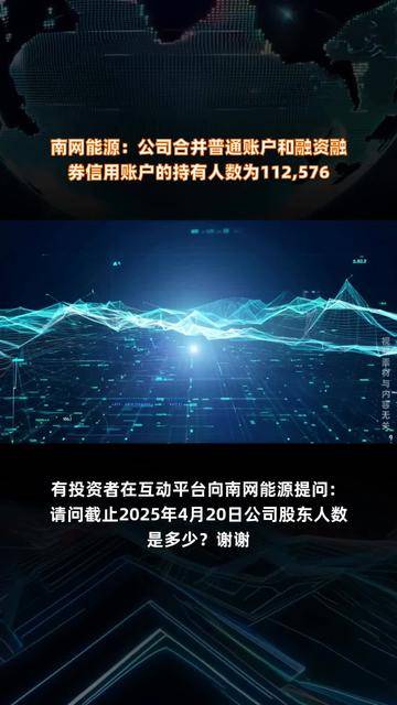 博实股份:公司收到的2025年4月30日“合并普通账户和融资融券信用账户前N名明细数据表”中股东户数为51952