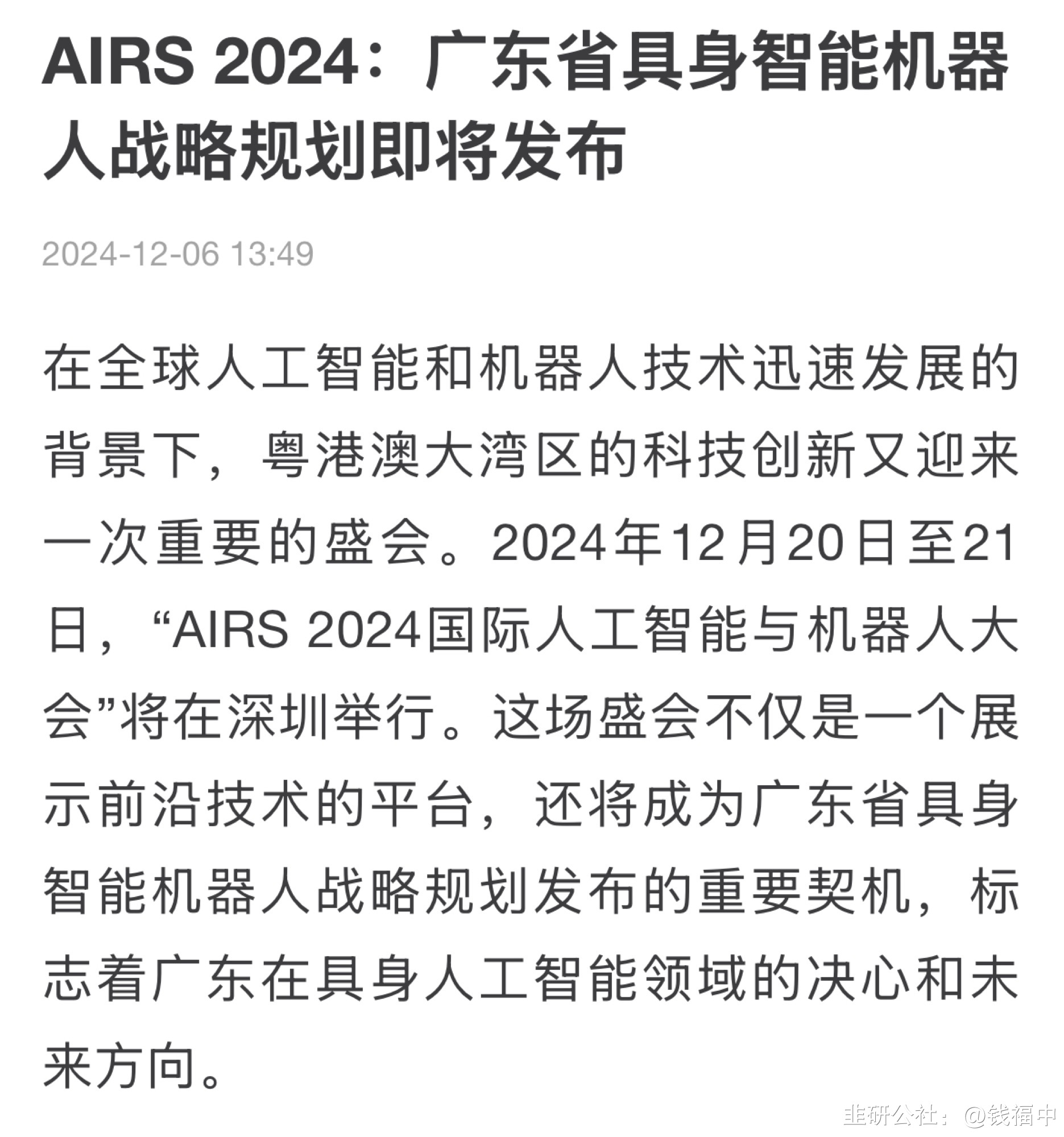 广东：发布30类“人工智能+”应用场景