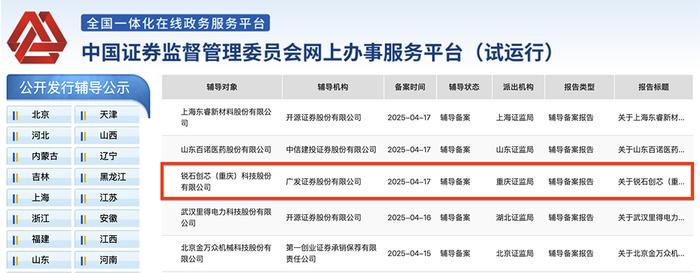 广东半导体独角兽拟IPO 已完成上市辅导备案