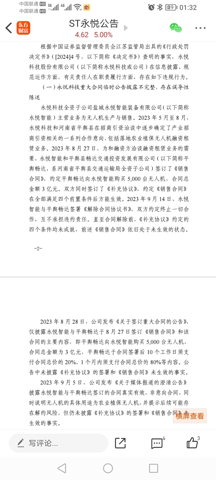 年报三大痛点被问询 多家ST类公司“摘帽”
