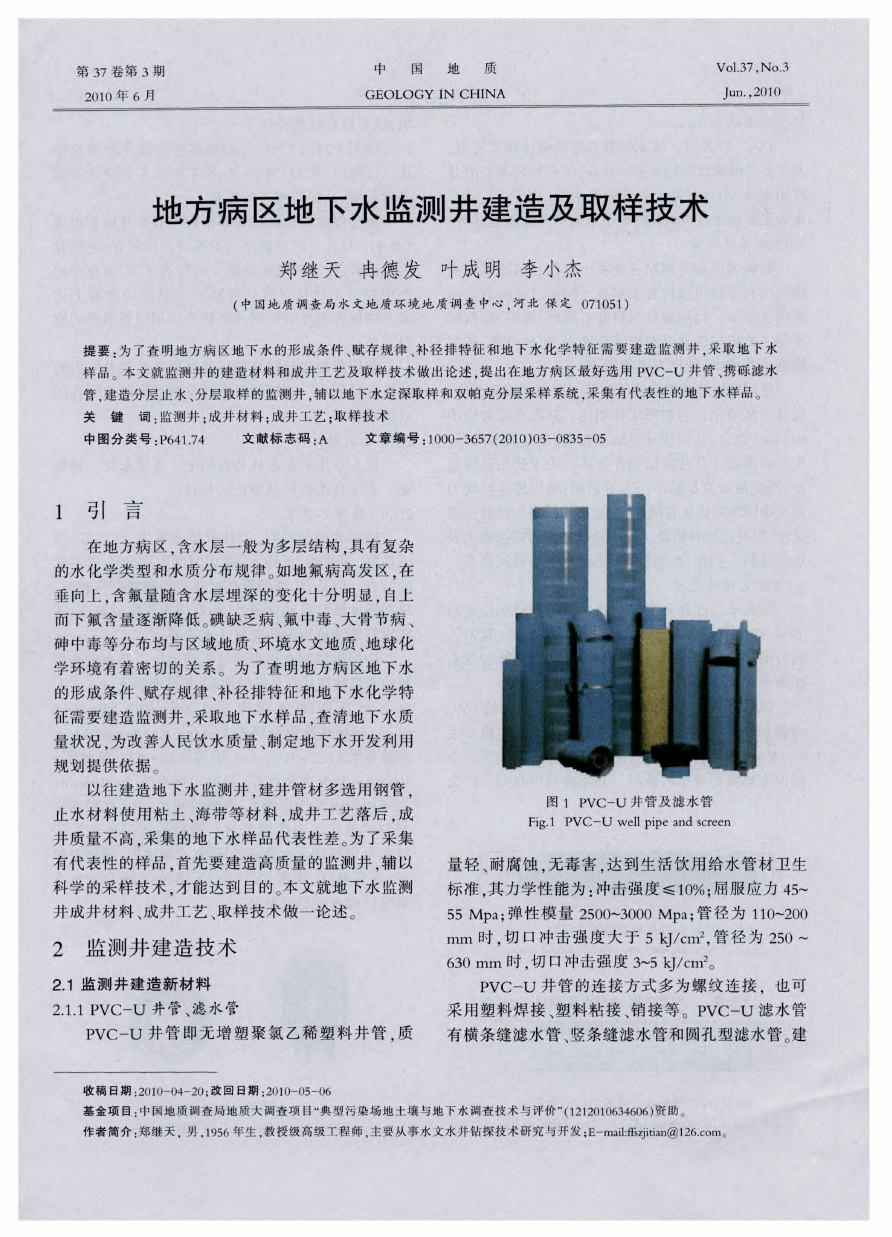 中国石化获得发明专利授权：“一种海上不规则混合稀井网条件下的精细地质建模方法”