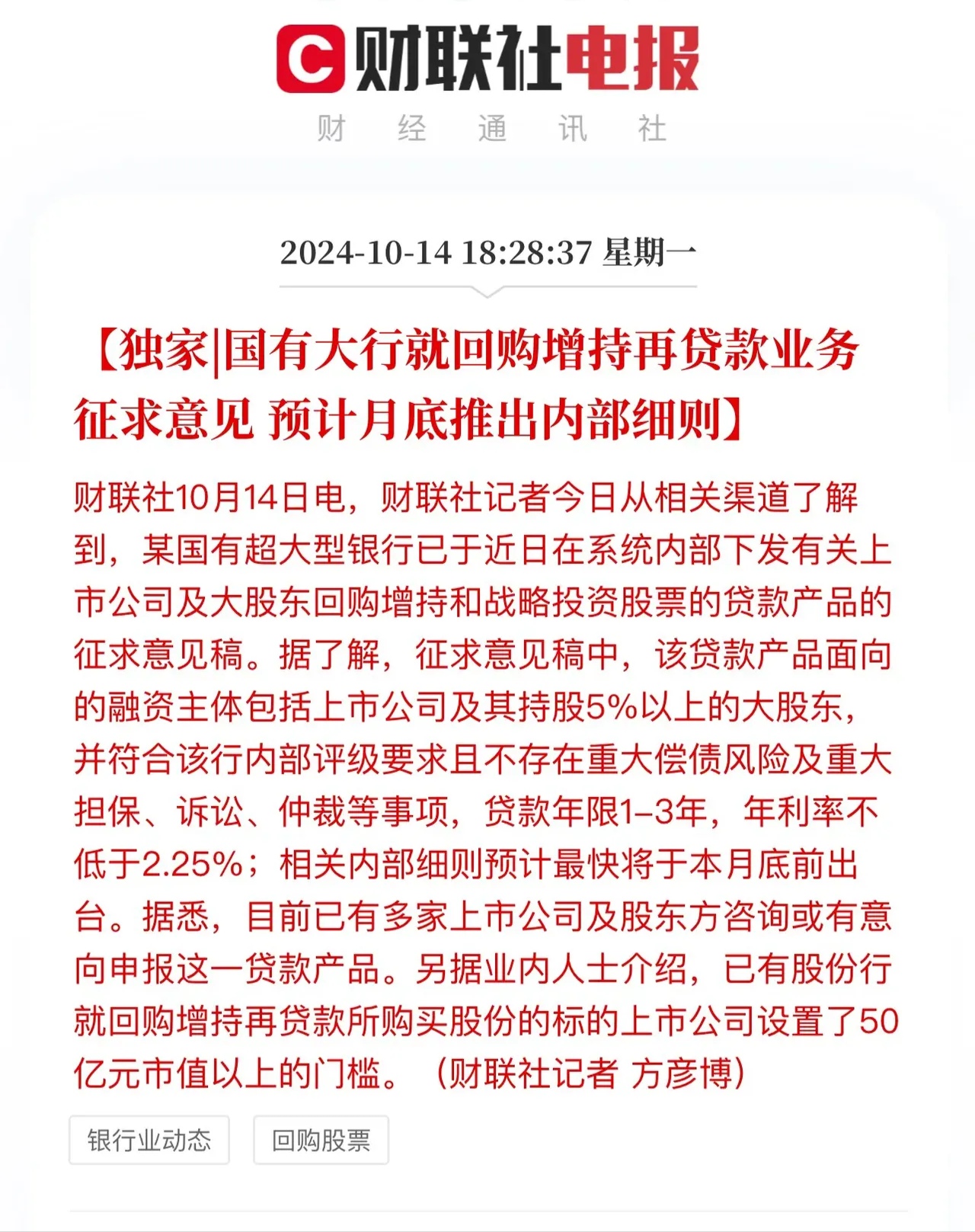 央行决定合并两项资本市场支持工具额度