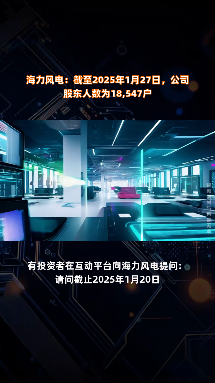 海力风电：公司坚定实施“海上+海外”的“两海”战略